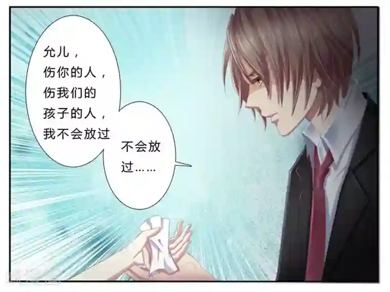 致命宠情:总裁纳命来第1话 要让你陪葬！