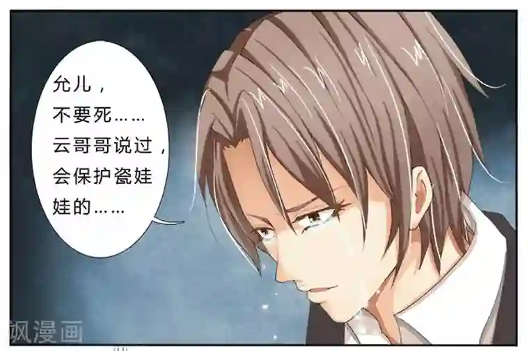 致命宠情:总裁纳命来第1话 要让你陪葬！