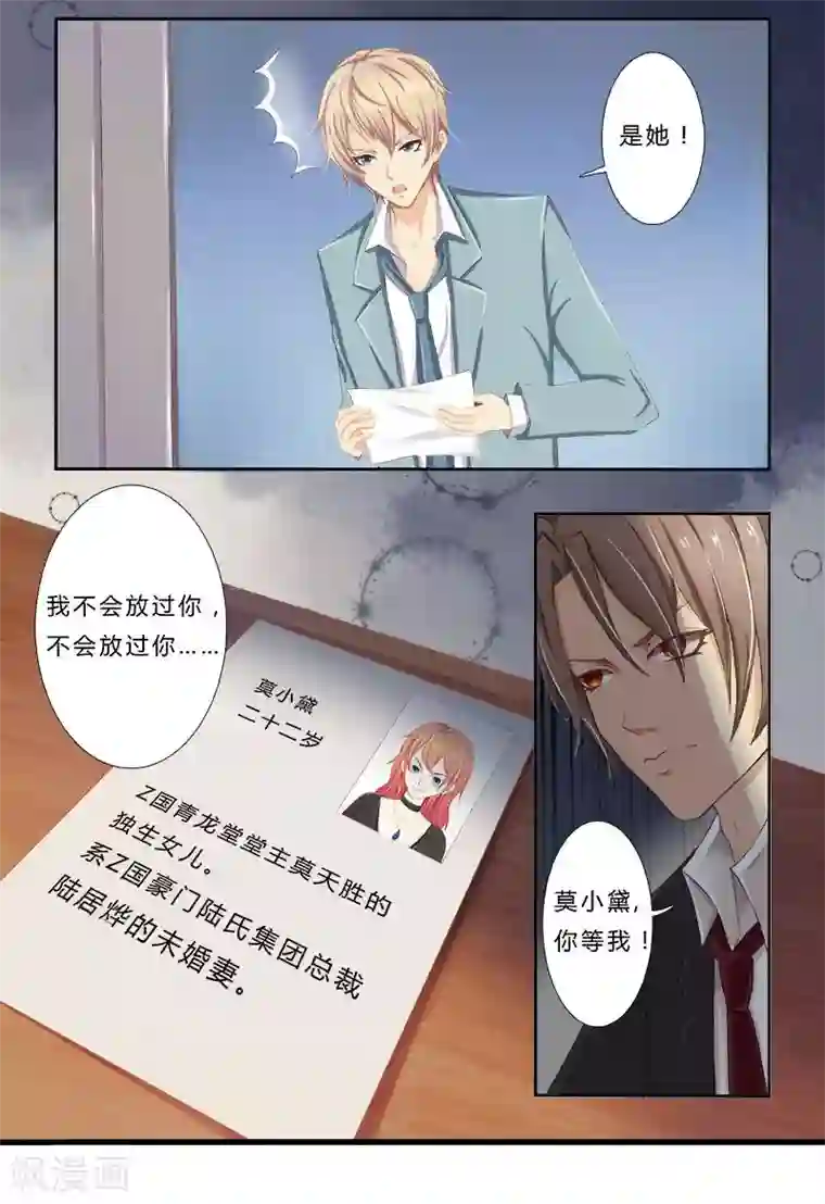 致命宠情:总裁纳命来第1话 要让你陪葬！