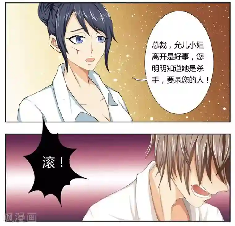 致命宠情:总裁纳命来第1话 要让你陪葬！