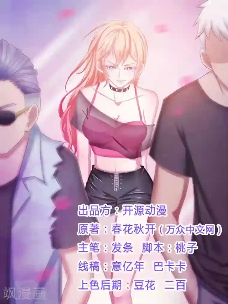 致命宠情:总裁纳命来第2话 报仇被揩油