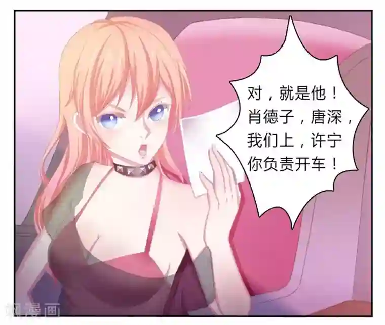 致命宠情:总裁纳命来第2话 报仇被揩油