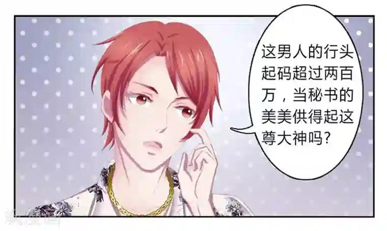 致命宠情:总裁纳命来第2话 报仇被揩油