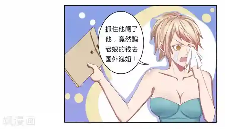 致命宠情:总裁纳命来第2话 报仇被揩油