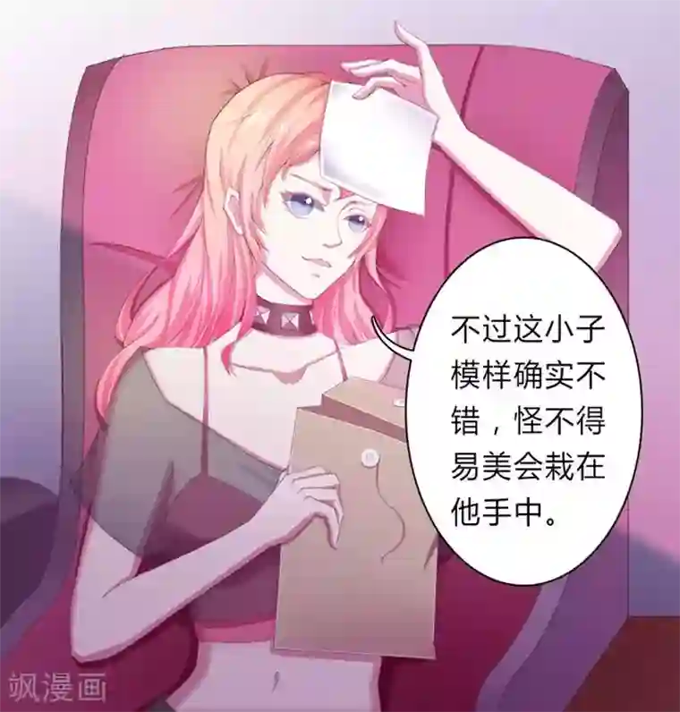 致命宠情:总裁纳命来第2话 报仇被揩油