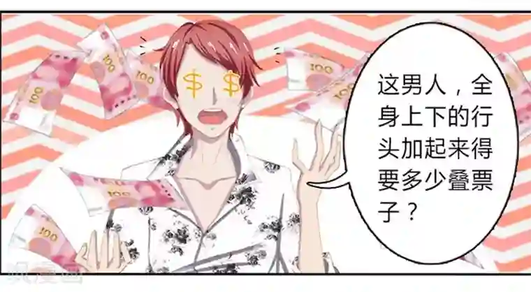 致命宠情:总裁纳命来第2话 报仇被揩油