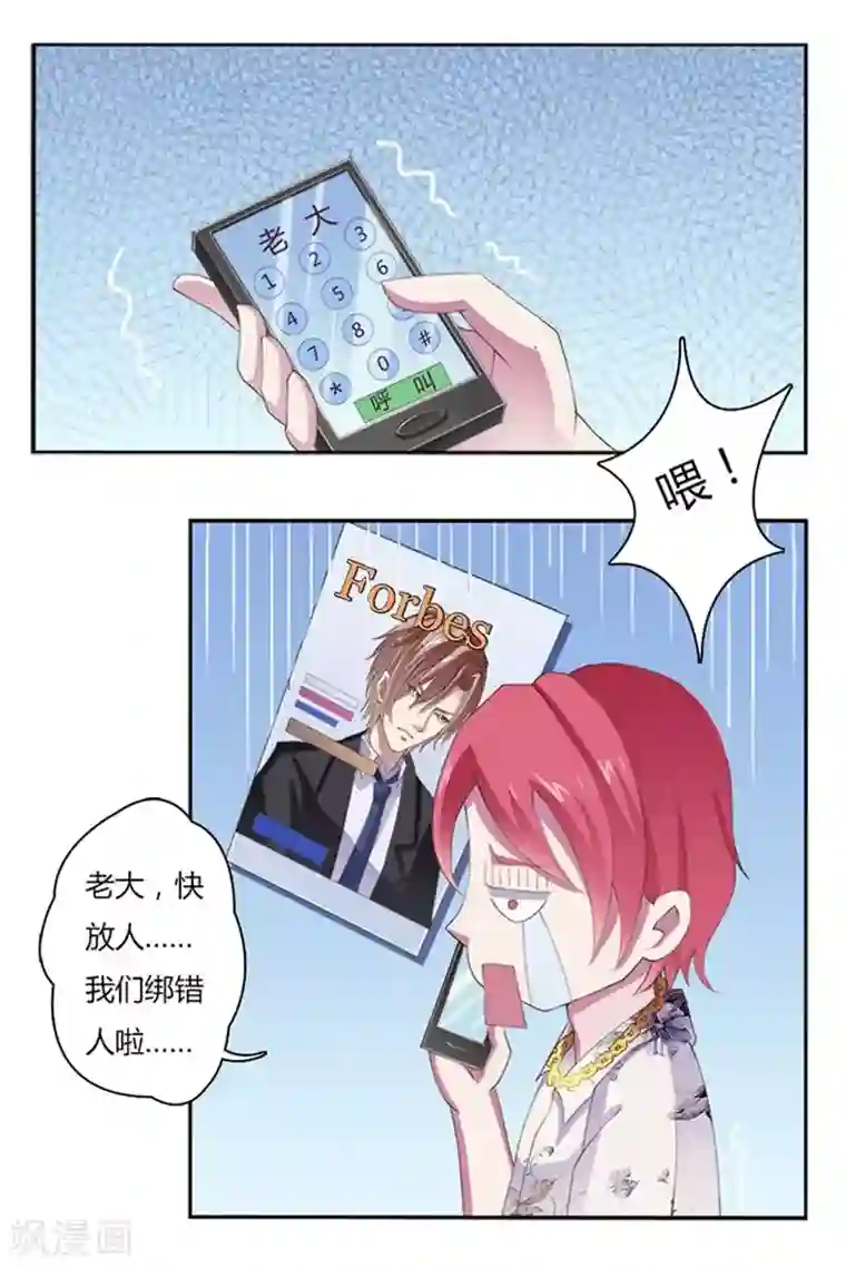 致命宠情:总裁纳命来第3话 看我怎么收拾你！