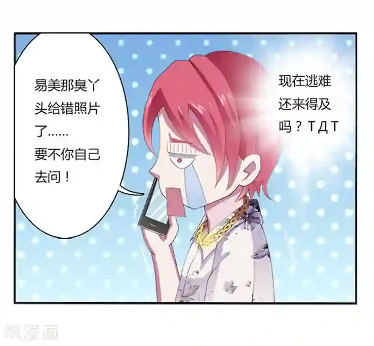 致命宠情:总裁纳命来第3话 看我怎么收拾你！