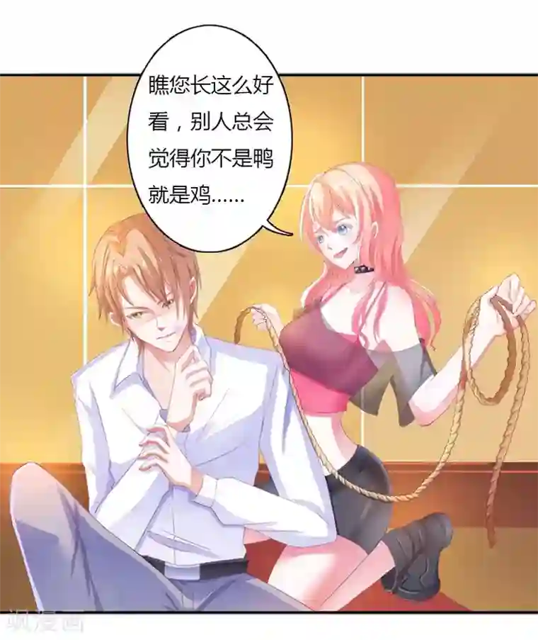 致命宠情:总裁纳命来第3话 看我怎么收拾你！