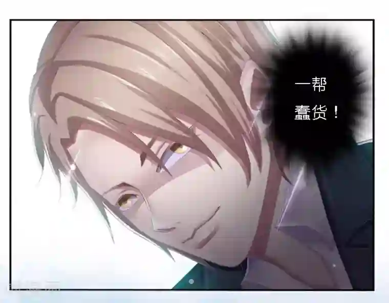 致命宠情:总裁纳命来第3话 看我怎么收拾你！