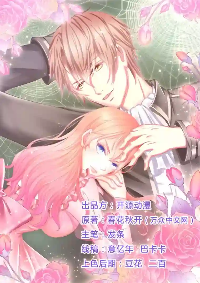 致命宠情:总裁纳命来第4话 你的名字？