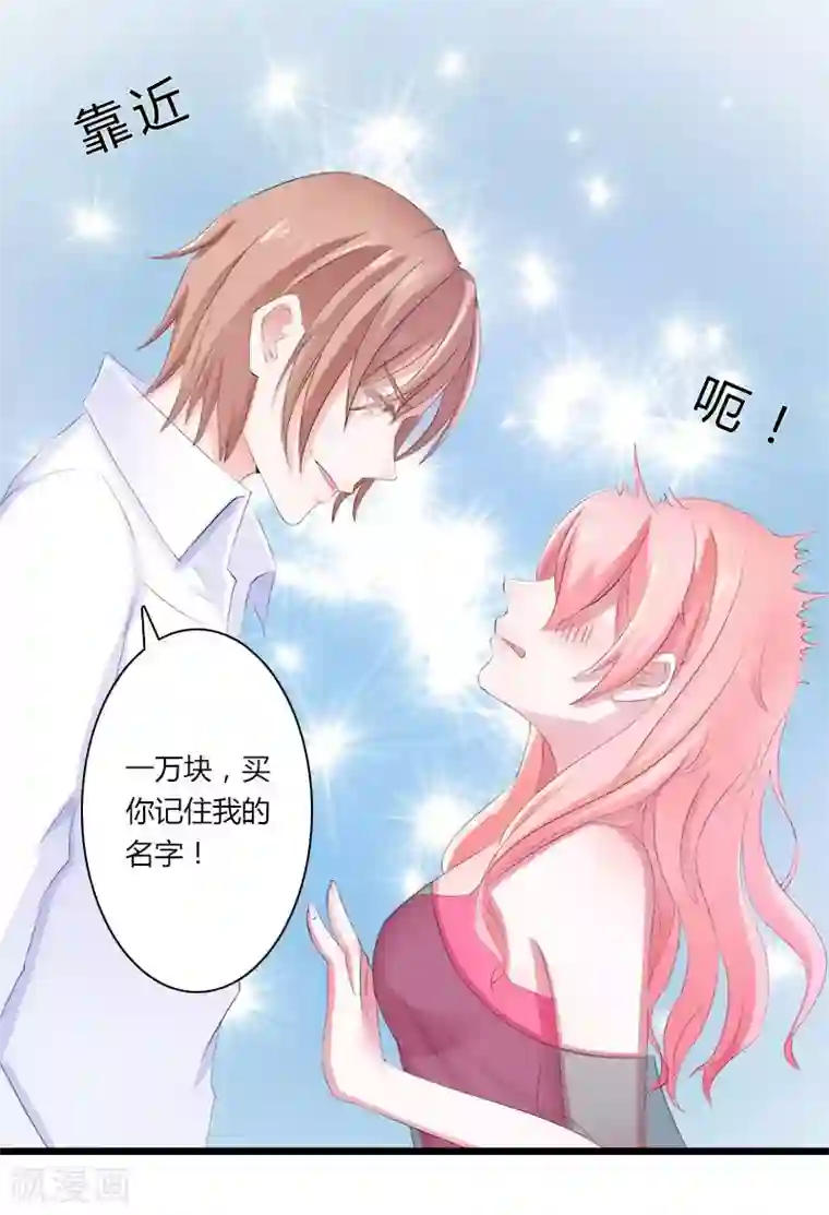 致命宠情:总裁纳命来第4话 你的名字？