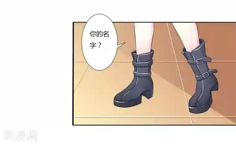 致命宠情:总裁纳命来第4话 你的名字？