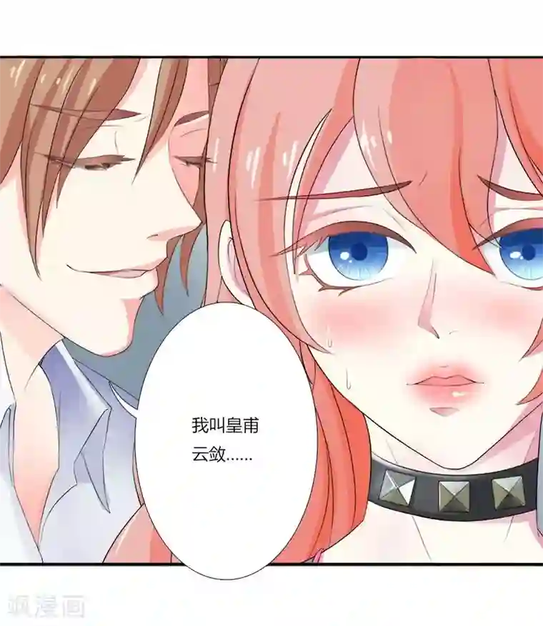 致命宠情:总裁纳命来第4话 你的名字？