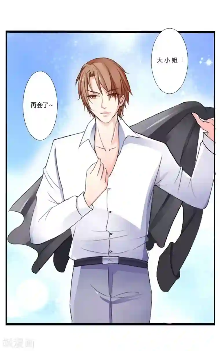 致命宠情:总裁纳命来第4话 你的名字？