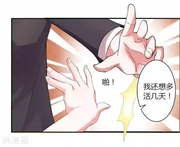 致命宠情:总裁纳命来第4话 你的名字？