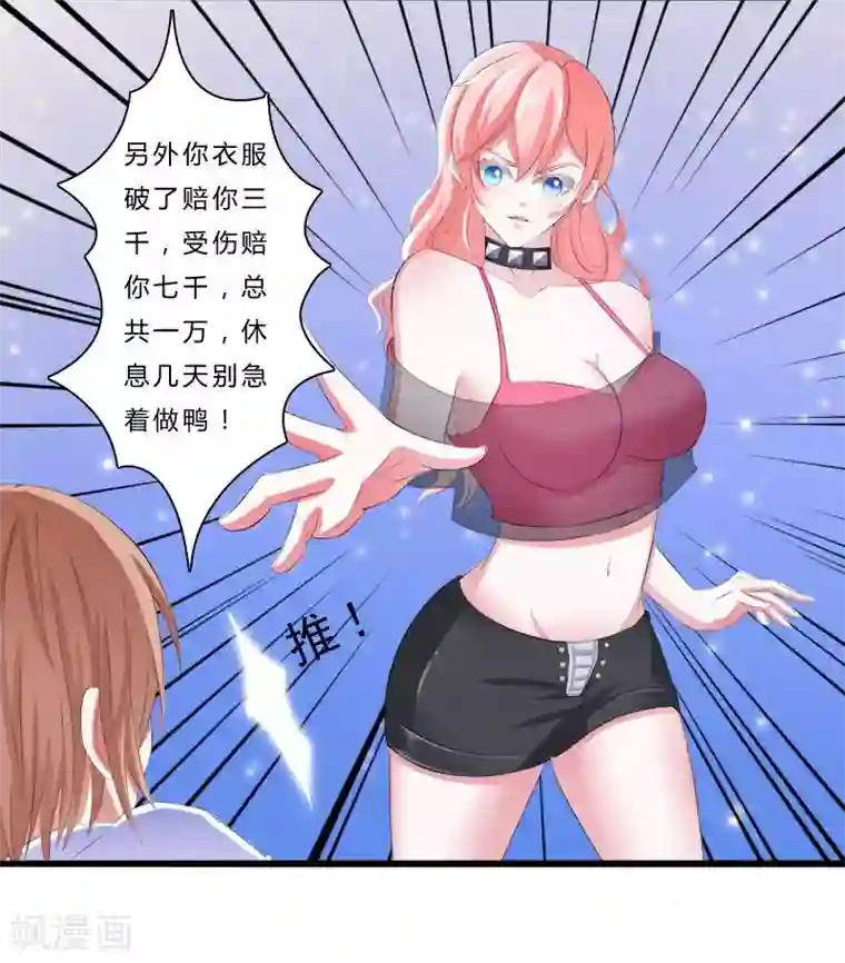 致命宠情:总裁纳命来第4话 你的名字？