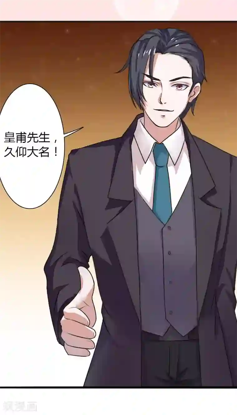 致命宠情:总裁纳命来第5话 这是我的未婚妻