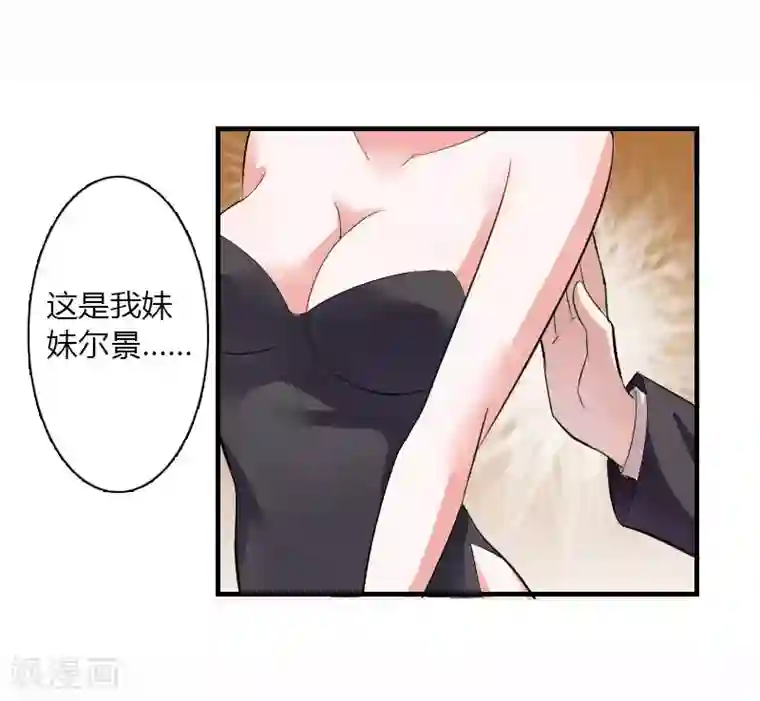 致命宠情:总裁纳命来第5话 这是我的未婚妻