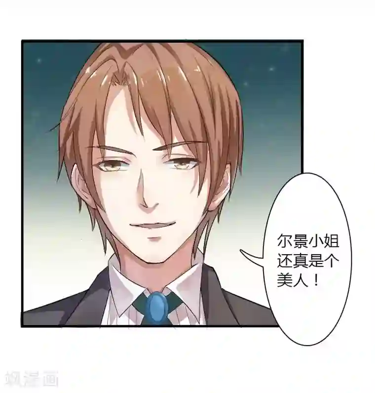 致命宠情:总裁纳命来第5话 这是我的未婚妻