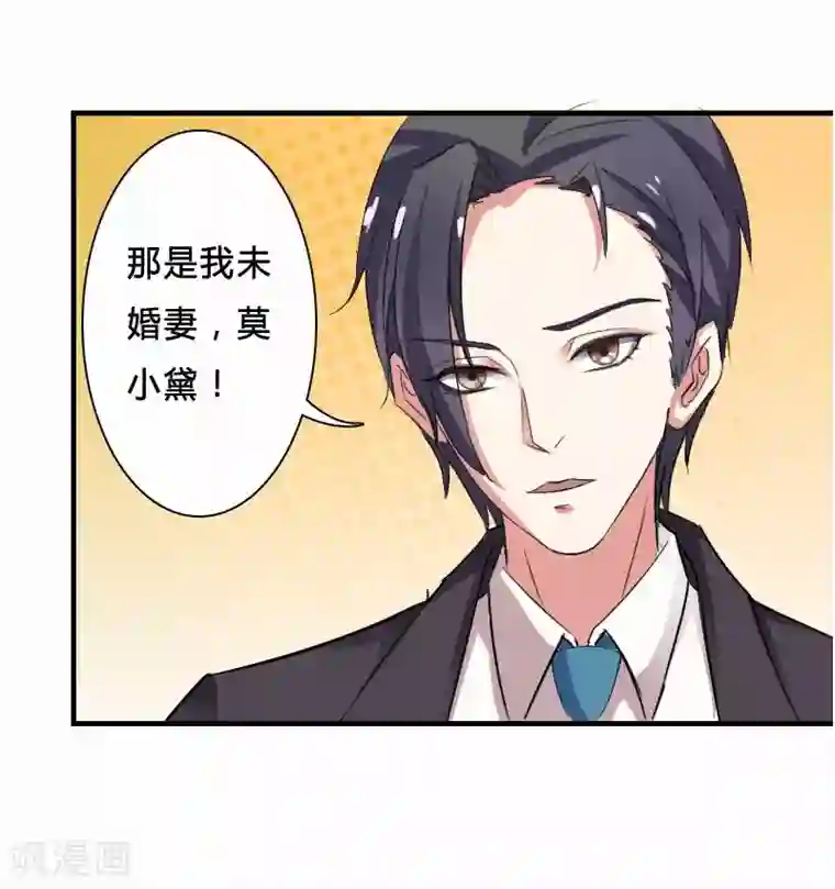 致命宠情:总裁纳命来第5话 这是我的未婚妻