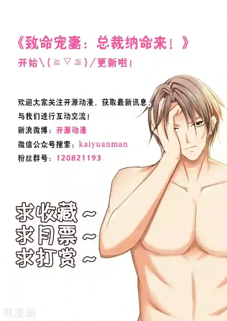 致命宠情:总裁纳命来第5话 这是我的未婚妻