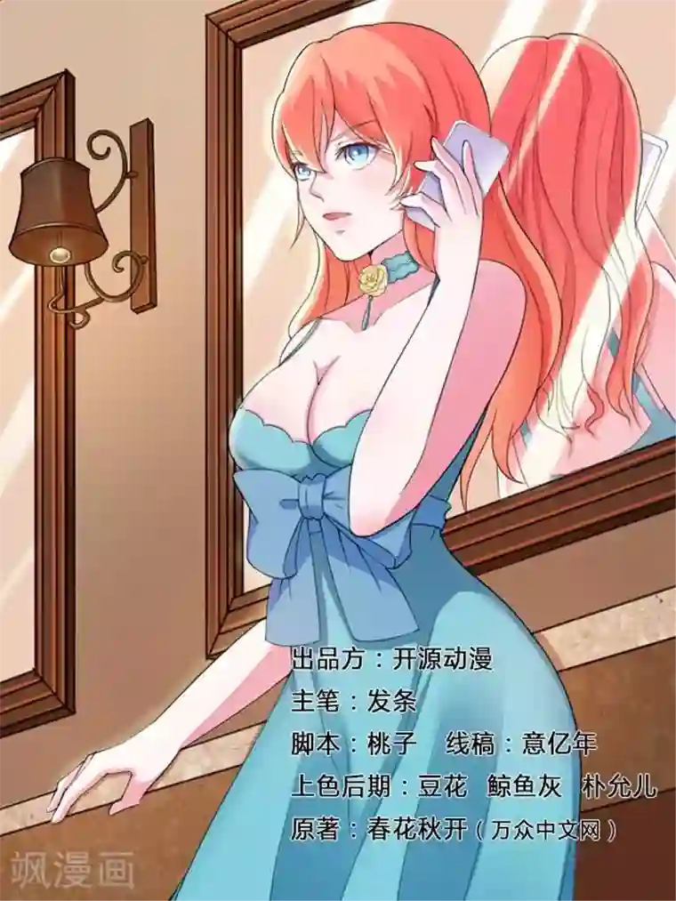 致命宠情:总裁纳命来第6话 别来无恙