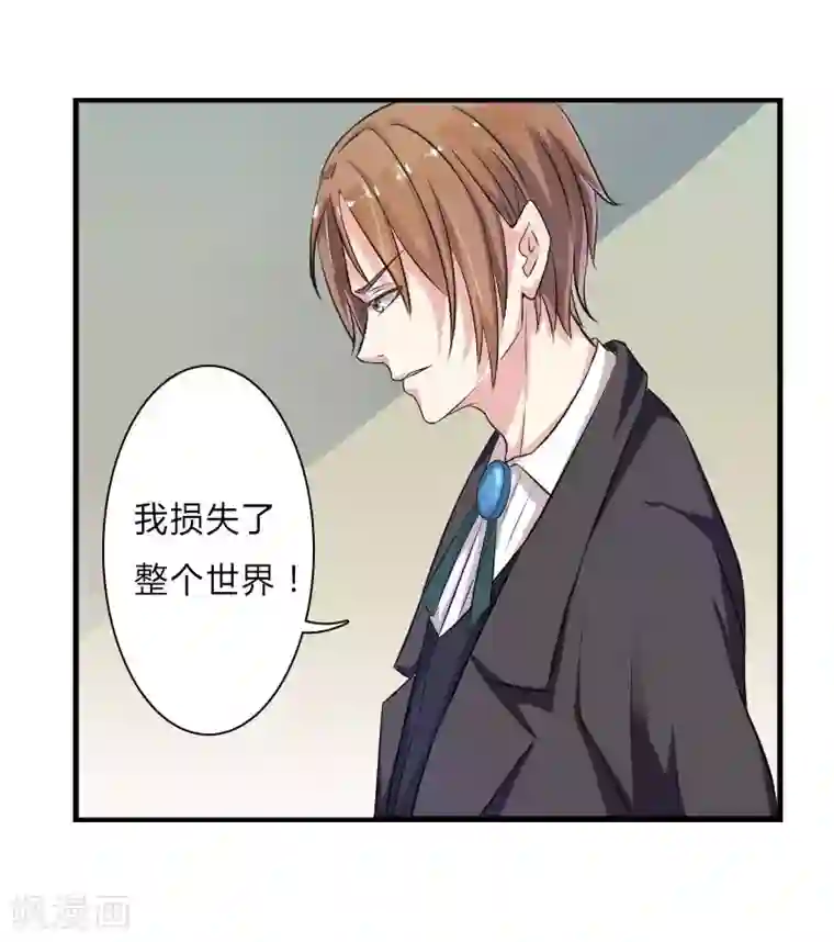 致命宠情:总裁纳命来第6话 别来无恙