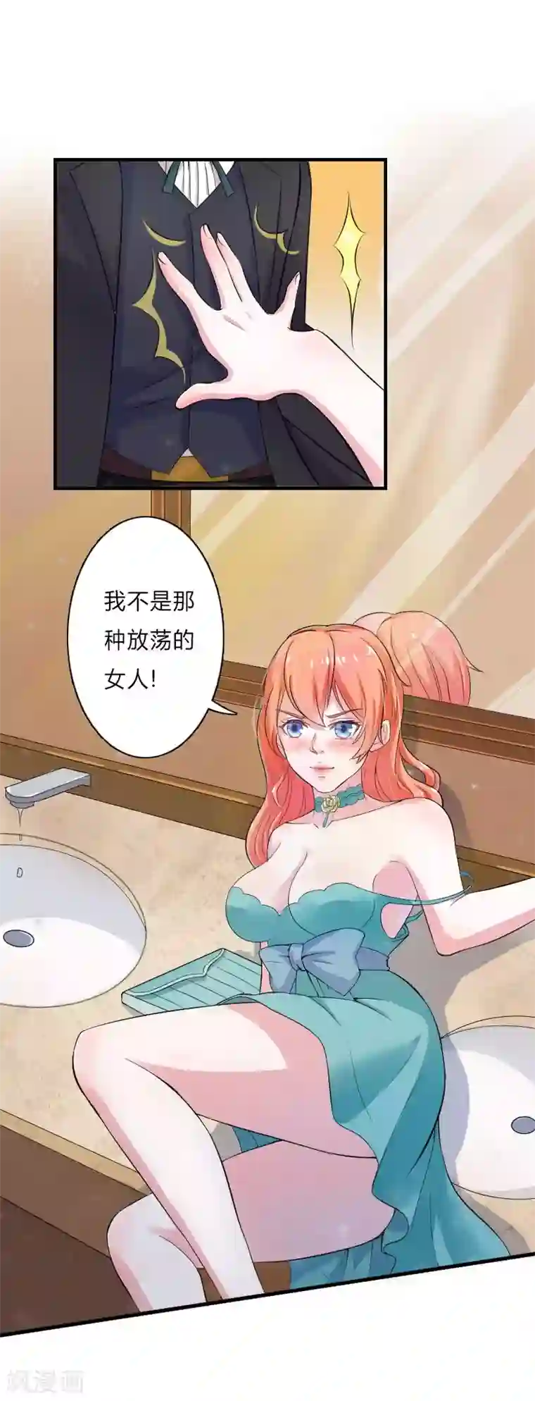 致命宠情:总裁纳命来第6话 别来无恙