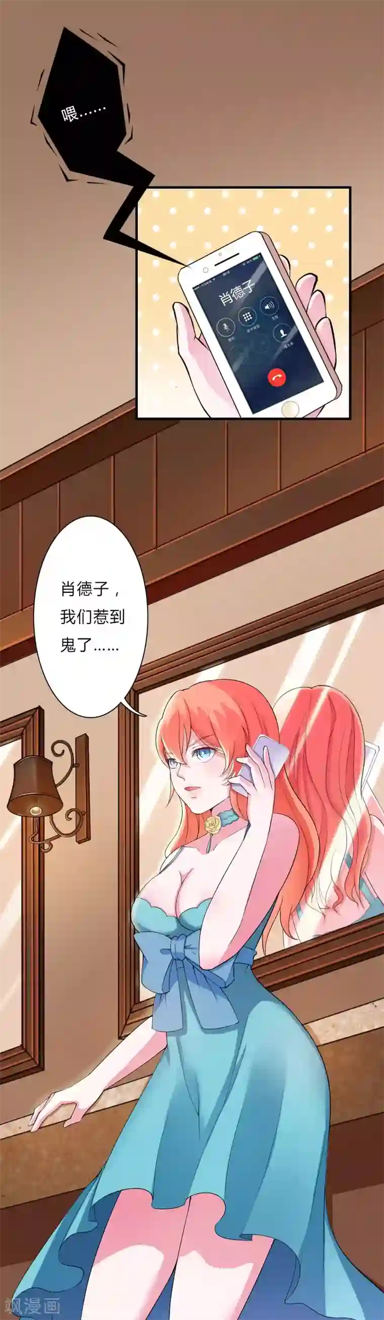 致命宠情:总裁纳命来第6话 别来无恙