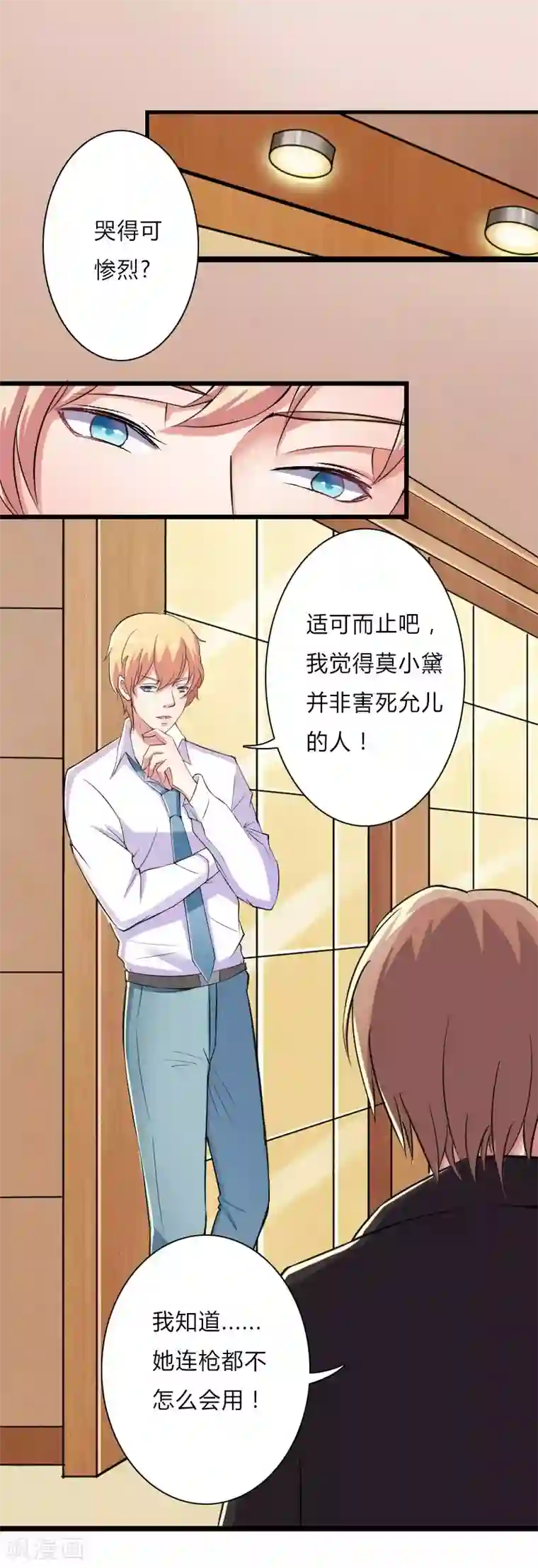 致命宠情:总裁纳命来第7话 凶手不是她