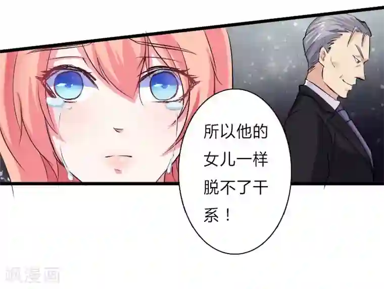 致命宠情:总裁纳命来第7话 凶手不是她