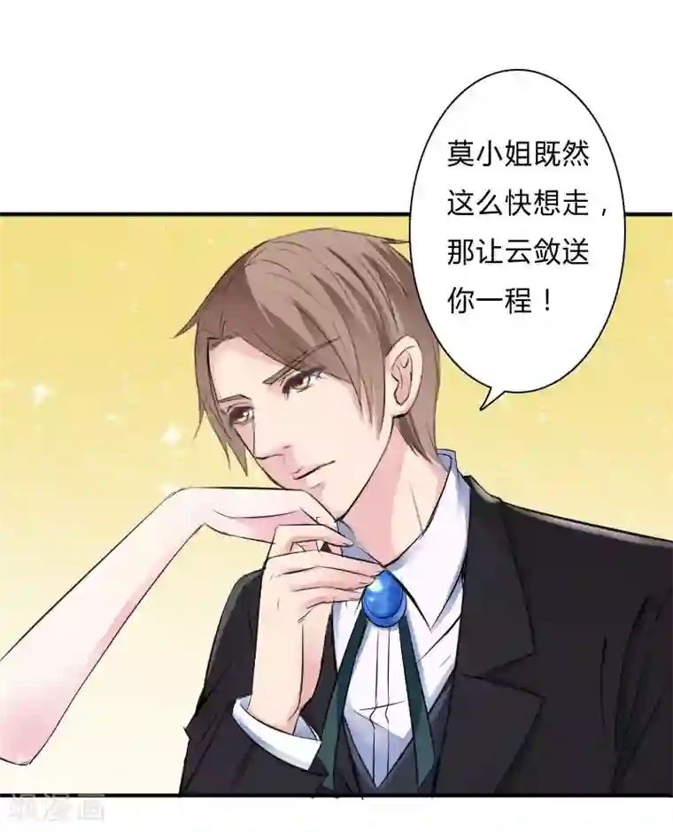 致命宠情:总裁纳命来第7话 凶手不是她