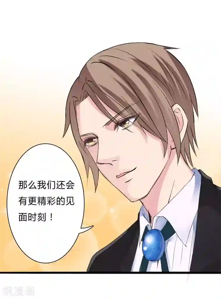 致命宠情:总裁纳命来第7话 凶手不是她