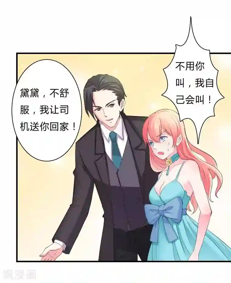 致命宠情:总裁纳命来第7话 凶手不是她