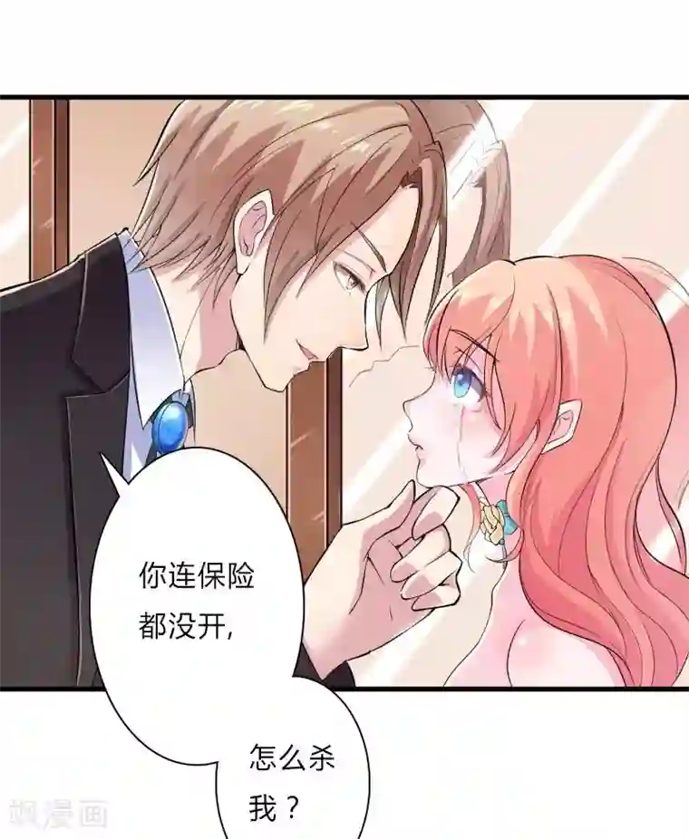 致命宠情:总裁纳命来第7话 凶手不是她