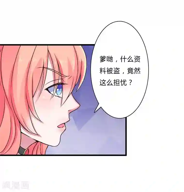 致命宠情:总裁纳命来第8话 报复手段