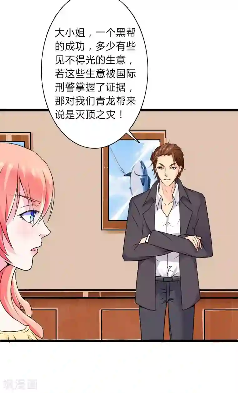 致命宠情:总裁纳命来第8话 报复手段