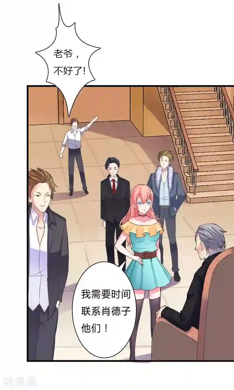 致命宠情:总裁纳命来第8话 报复手段