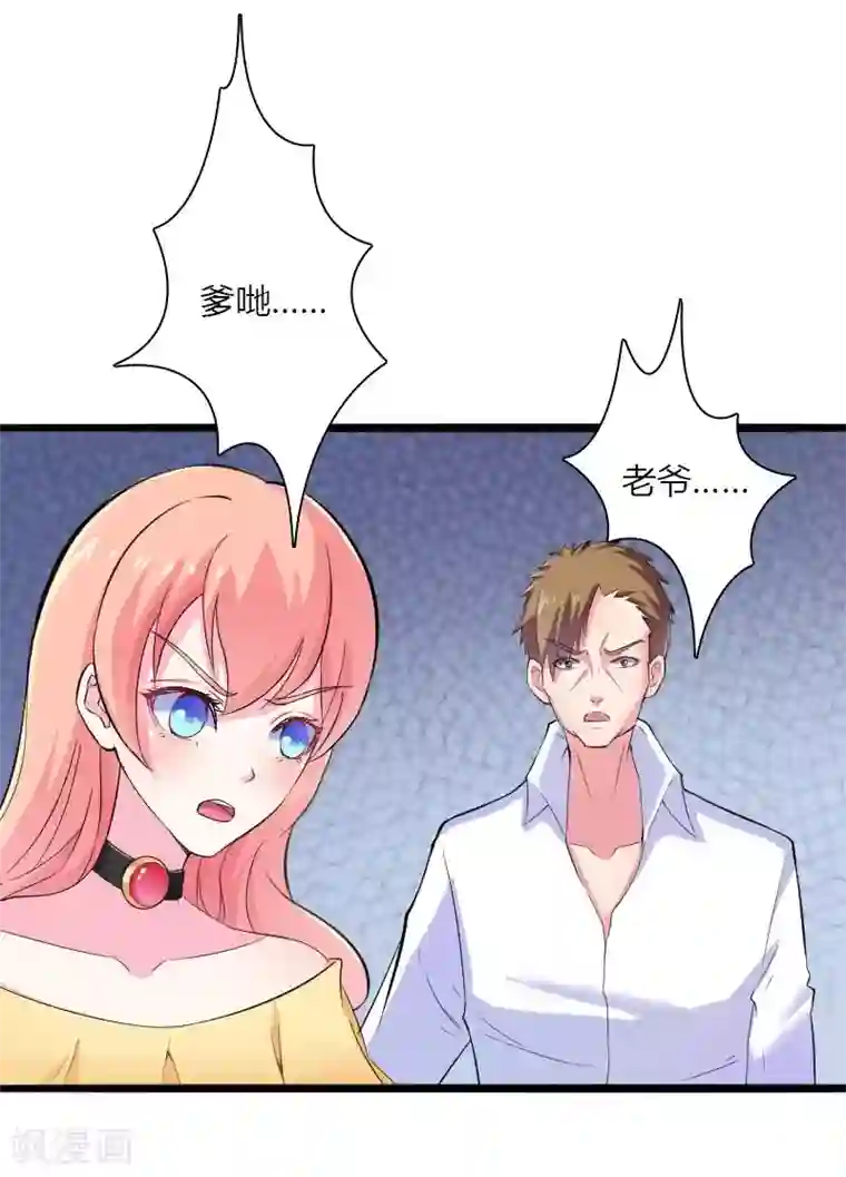 致命宠情:总裁纳命来第8话 报复手段