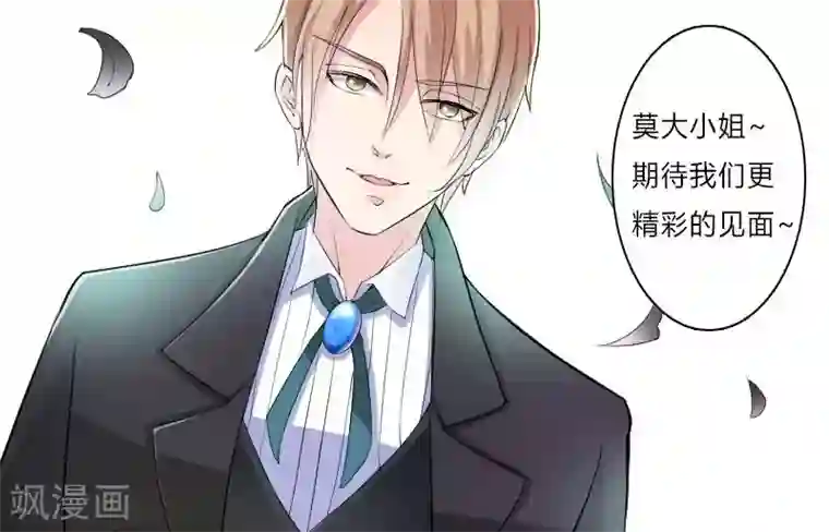 致命宠情:总裁纳命来第8话 报复手段