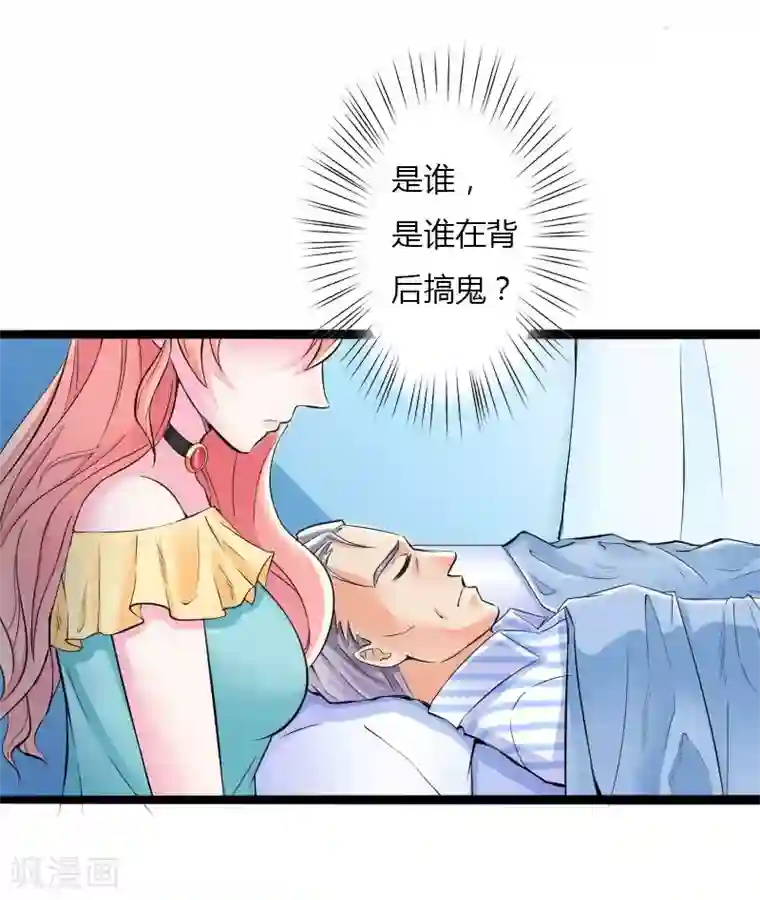 致命宠情:总裁纳命来第8话 报复手段