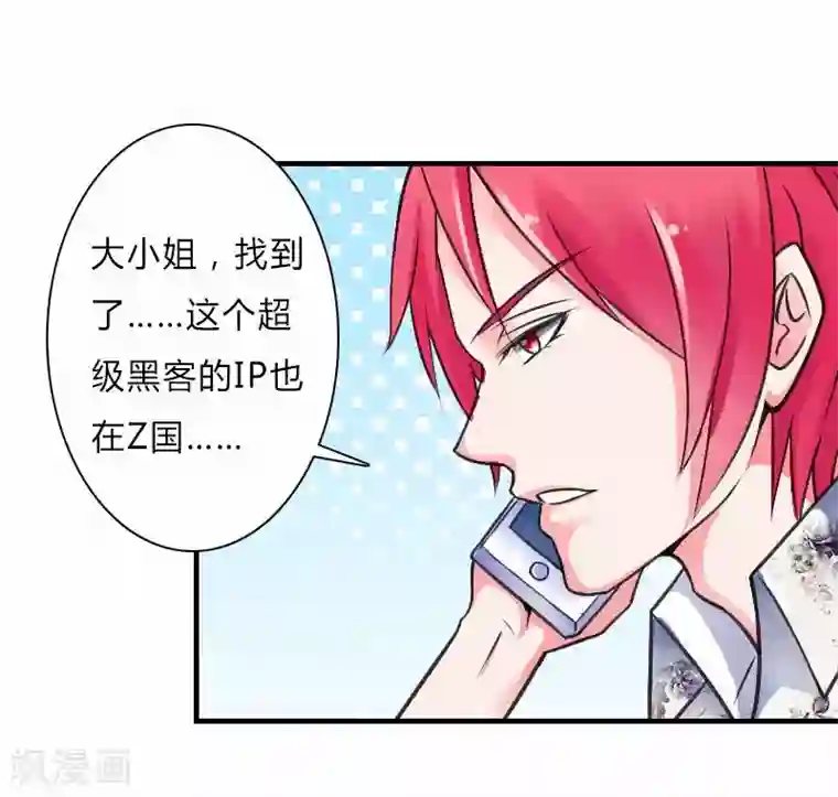 致命宠情:总裁纳命来第8话 报复手段