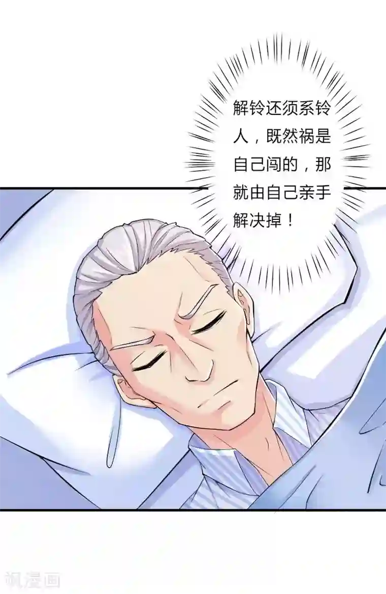 致命宠情:总裁纳命来第8话 报复手段