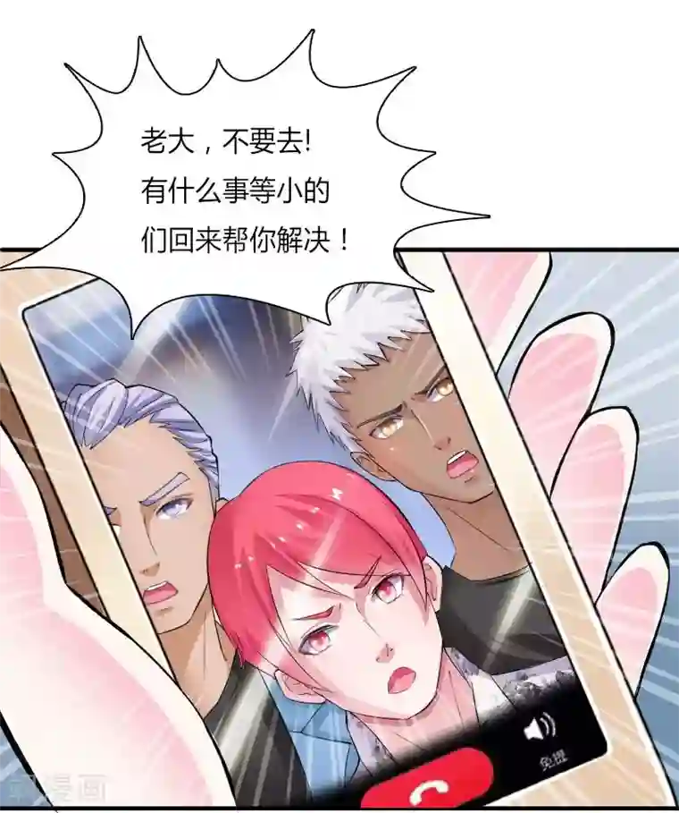 致命宠情:总裁纳命来第8话 报复手段