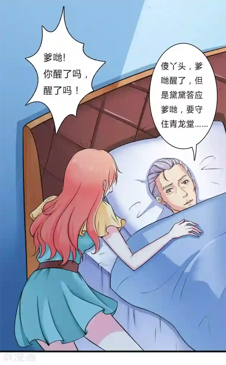 致命宠情:总裁纳命来第8话 报复手段