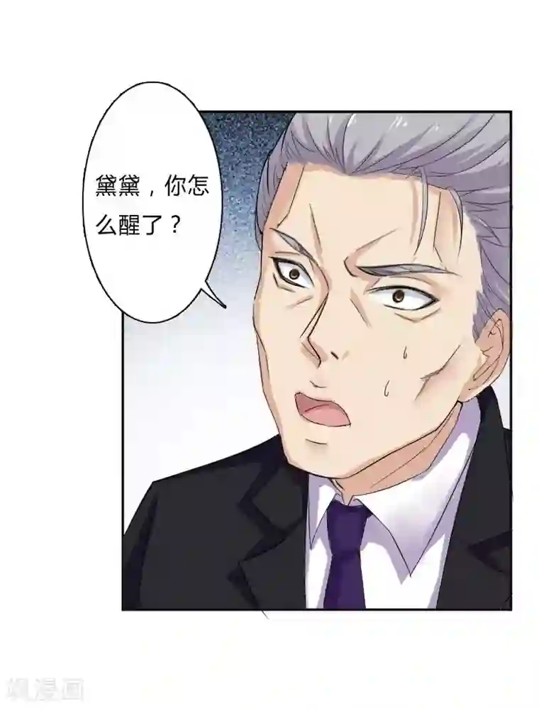 致命宠情:总裁纳命来第8话 报复手段