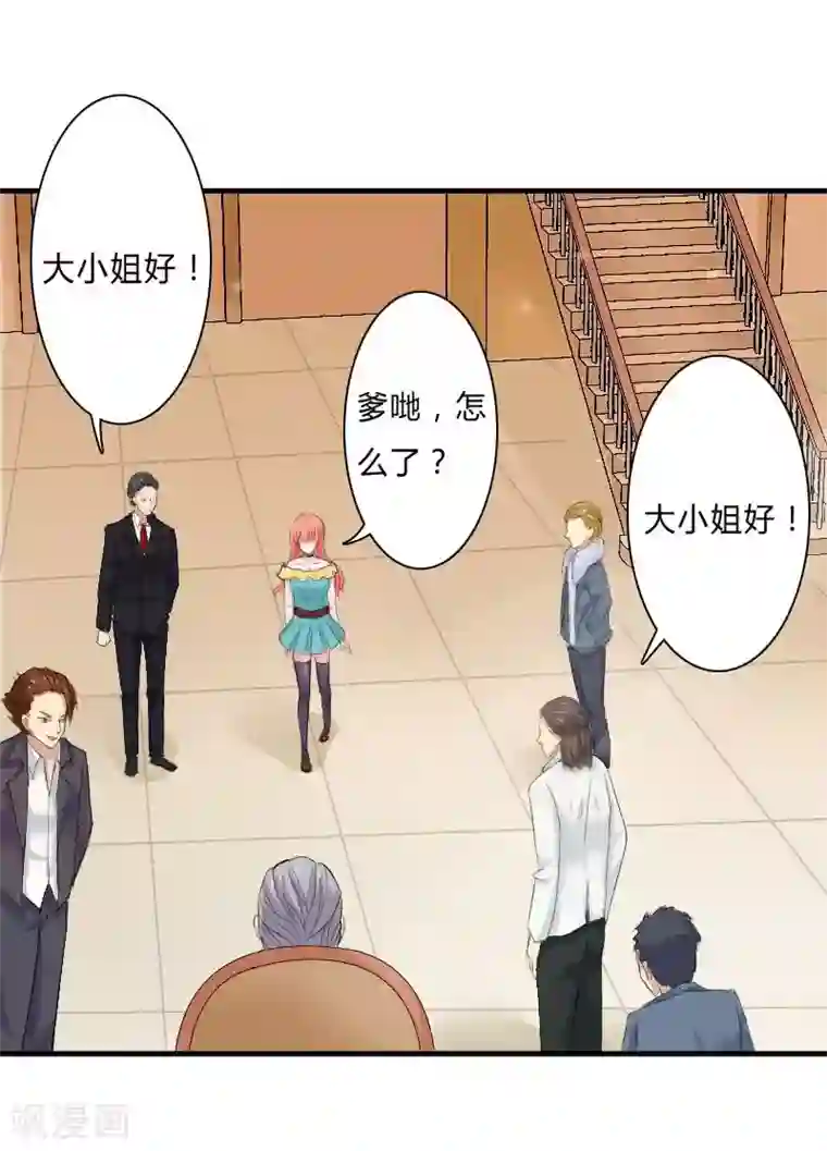 致命宠情:总裁纳命来第8话 报复手段