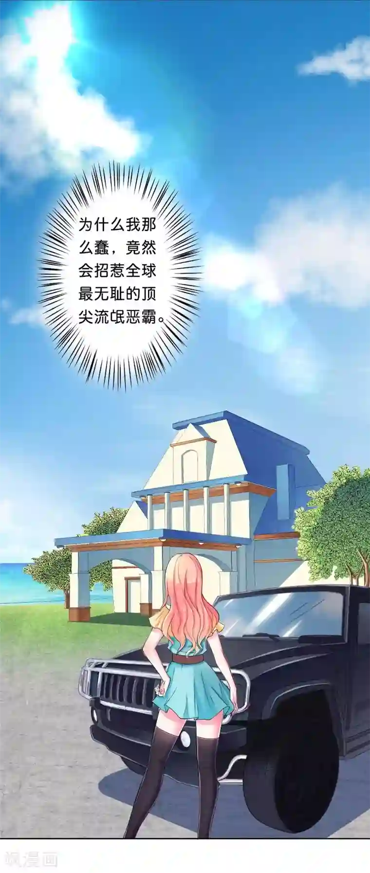 致命宠情:总裁纳命来第9话 我要你！