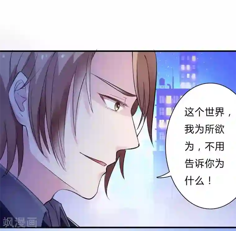 致命宠情:总裁纳命来第9话 我要你！